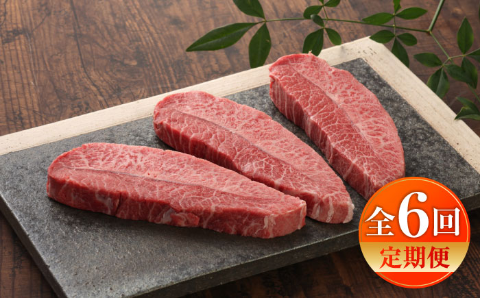 【全6回定期便】【GI認証】くまもとあか牛ミスジステーキ 約120g×3枚 / 菊陽町 あかうし 熊本県 肉 にく niku ブランド 旨み 【有限会社 三協畜産】 [BHAS082]