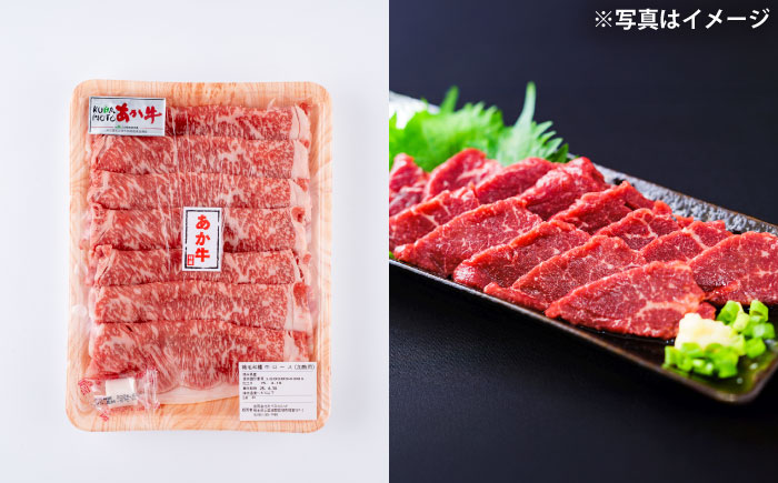 あか牛 すき焼き・しゃぶしゃぶ用 サーロイン肉(約1kg)、馬刺し(約200g)計約1.2kg【合同会社 たべたせいか】 [BHBY005]