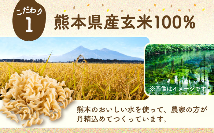 【全3回定期便】玄米パスタ フジッリ8袋セット / 玄米 パスタ 特産品 熊本【株式会社熊本玄米研究所】 [BHAF036]