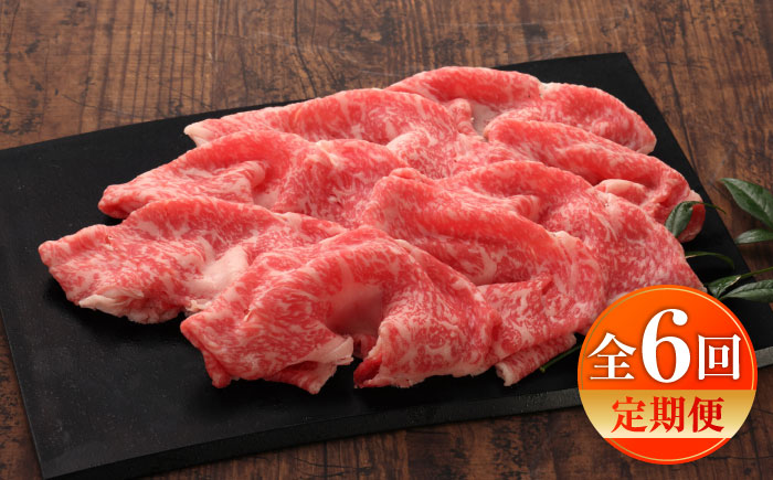 【全6回定期便】【GI認証】くまもとあか牛リブローススライス 約400g / 菊陽町 あかうし 熊本県 肉 にく niku ブランド 旨み 【有限会社 三協畜産】 [BHAS091]