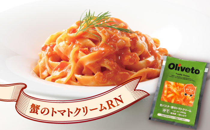 【全3回定期便】植竹隆政シェフ監修 Oliveto 生パスタ 3種類×2食(計6食)食べ比べセット / パスタ 冷凍 調理済 もちもち 熊本県【亀井通産株式会社(株式会社マルハニチロ九州)】 [BHAY007]