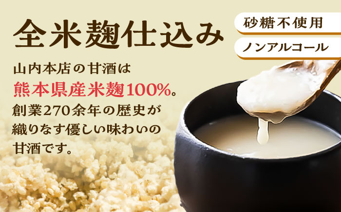 あまざけと咲く いちご甘酒セット(いちご甘酒×4個)【株式会社山内本店】 [BHAE097]