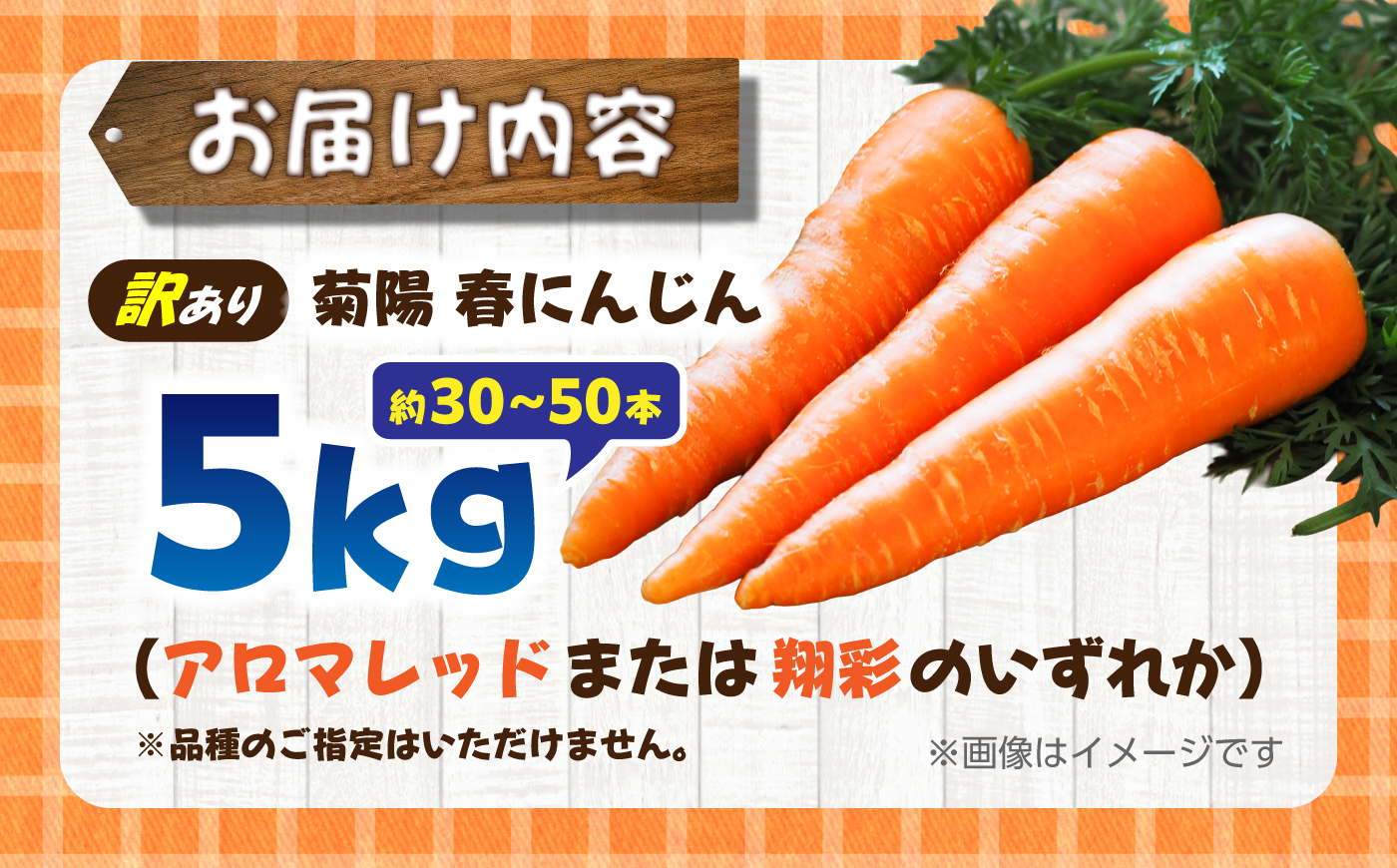 【訳あり】菊陽春にんじん 5kg (訳あり) / にんじん アロマレッド 翔彩 菊陽にんじん 西洋にんじん ニンジン 人参 野菜 熊本 菊陽 わけあり 【マツモト：ファーム】 [BHDH005]