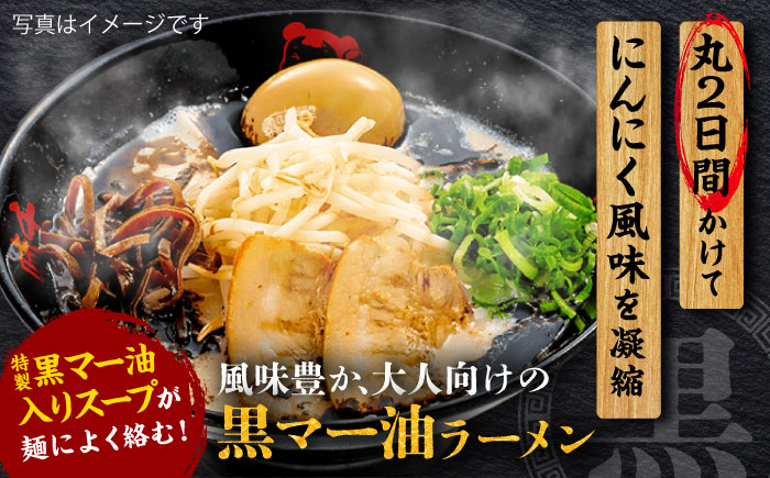 【全12回定期便】味千拉麺 黒/麺 黒マー油味 計40食 （2食入×20袋）【重光産業株式会社】 [BHAJ005]