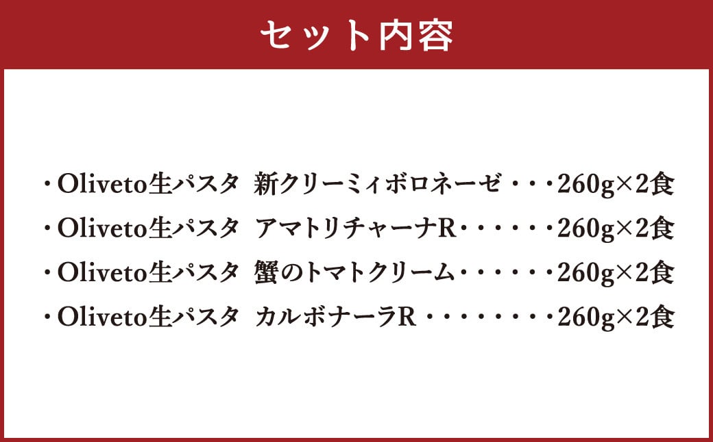 【植竹隆政シェフ監修】 Oliveto 生パスタ 4種類 食べ比べ セット 4種 パスタ 冷凍 調理済