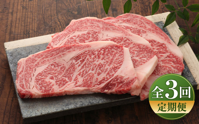 【全3回定期便】【GI認証】くまもとあか牛リブロースステーキ 約200g×3枚 / 菊陽町 あかうし 熊本県 肉 にく niku ブランド 旨み 【有限会社 三協畜産】 [BHAS087]