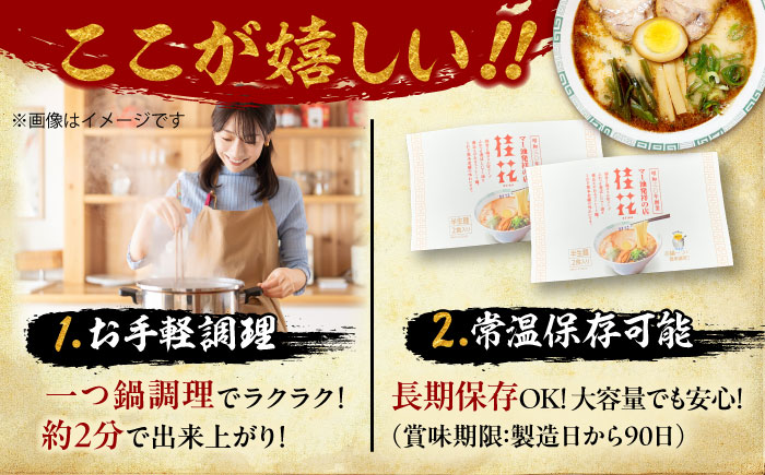 【全12回定期便】桂花ラーメン 2食入×5袋 / 豚骨 熊本ラーメン 鶏ガラスープ マー油 ストレート麺 濃厚 拉麺 簡単 手軽 便利 ケイカ 即席 人気 熊本県 菊陽町【桂花拉麺株式会社】 [BHAR012]