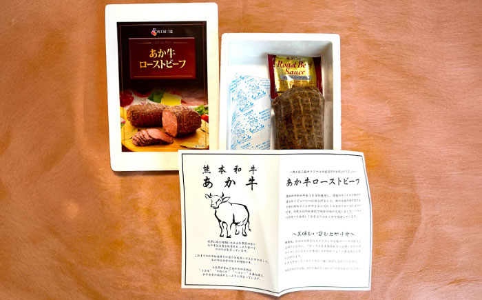 熊本県産あか牛ローストビーフ 約200g【有限会社　三協畜産】 [BHAS008]