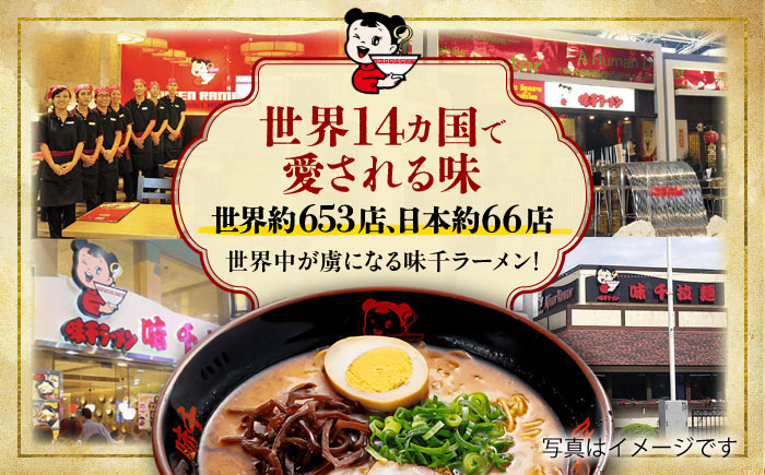 【全12回定期便】味千拉麺 赤/麺 熊本豚骨 計40食 (2食入×20袋) 【重光産業株式会社】 [BHAJ008]
