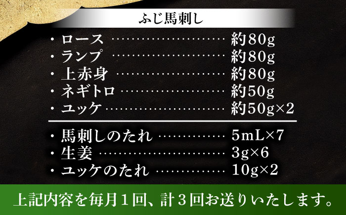 【全3回定期便】「本場・熊本の味」 上級赤身3種とユッケネギトロの詰め合わせ 3892【株式会社フジチク】 [BHAD069]