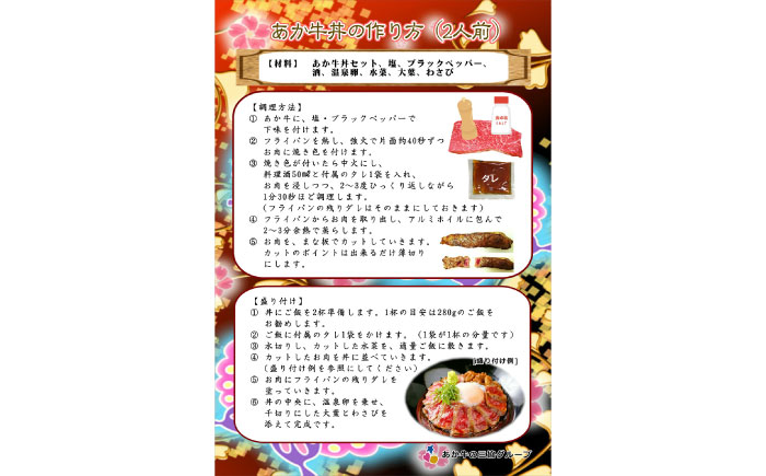 【年内発送は12月18日ご入金分まで！】あか牛丼(2人前)セット【有限会社　三協畜産】 [BHAS006]