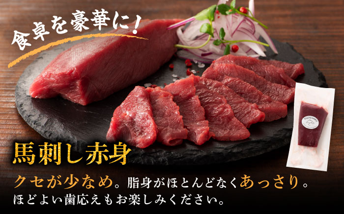 国産馬刺し満喫セット【株式会社フジチク】 [BHAD108]