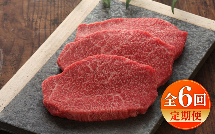 【全6回定期便】【GI認証】くまもとあか牛クリミステーキ 約150g×3枚 / 菊陽町 あかうし 熊本県 肉 にく niku ブランド 旨み 【有限会社 三協畜産】 [BHAS064]