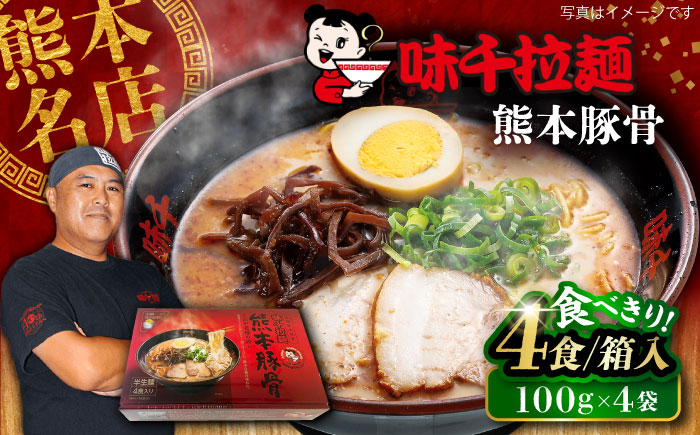 味千拉麺 赤/麺 熊本豚骨 計4食 (箱入り) 【重光産業株式会社】 [BHAJ009]