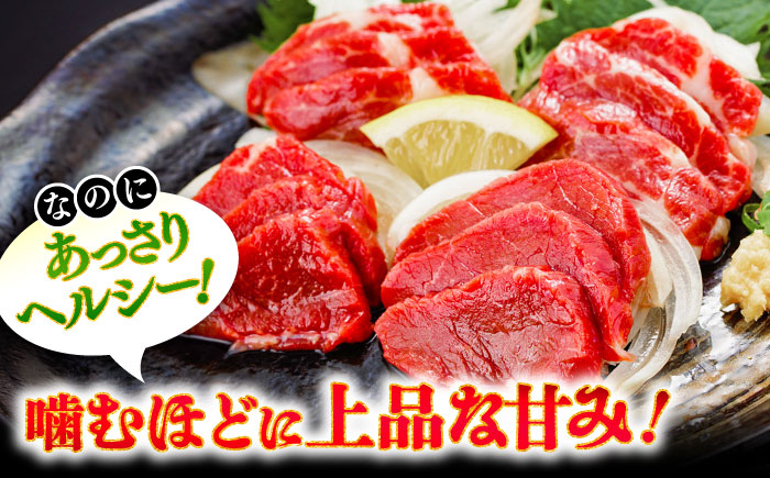 【全6回定期便】赤身 馬刺し 約200g(約100g×2パック) / 小分け 熊本 馬刺 赤身 馬刺し 冷凍 馬肉 ヘルシー 真空 パック おつまみ 熊本県 菊陽町【五右衛門フーズ】 [BHCY015]