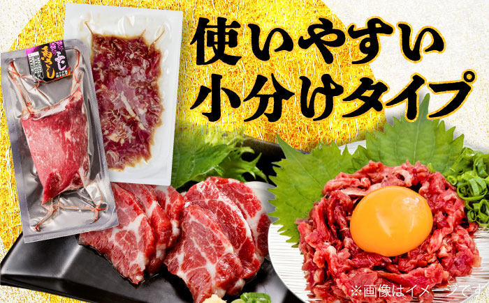 【全3回定期便】赤身馬刺し・馬肉さくらユッケ セット / 小分け 熊本 馬刺 赤身 馬刺し ユッケ 冷凍 馬肉 ヘルシー 真空 パック おつまみ【五右衛門フーズ】 [BHCY034]