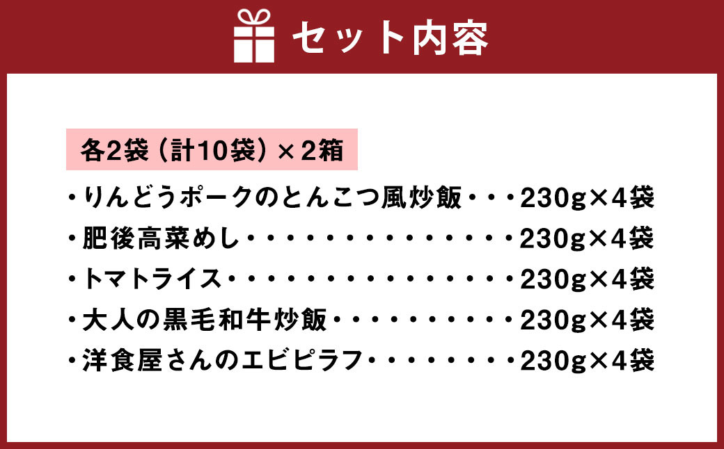 熊本県産 こだわり炒飯 バラエティセットA 230g×20袋 合計4.6kg