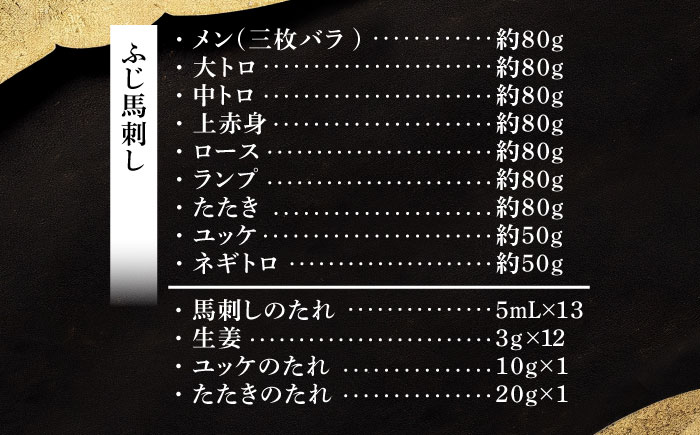 ふじ馬刺し 贅沢詰合せ 3996/ 食べ比べ うま ばにく 冷凍 馬肉 赤身 熊本県 菊陽 九州 新鮮 お祝い 家族 親戚 集まり おもてなし 名物【株式会社フジチク】 [BHAD132]
