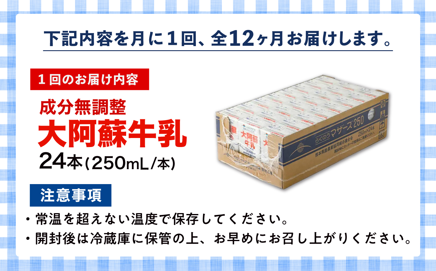 【全12回定期便】大阿蘇 牛乳 250ml(24本入り) / 阿蘇 熊本 乳牛 生乳 牛乳 ミルク 無調整 自然 らくのう 【合同会社 たべたせいか】 [BHBY024]