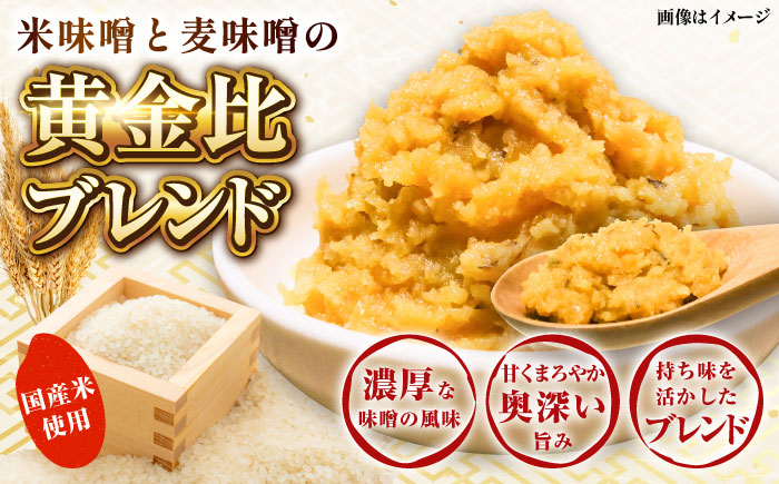 とっておき米麦あわせ 1kg / 味噌 みそ 菊陽町 発酵 食品 みそしる 国産 味噌汁 こめ むぎ みそ汁 あわせみそ 大豆 熊本県 調理 料理 おかず【株式会社山内本店】 [BHAE002]