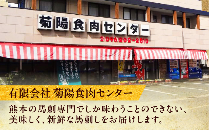 厳選大トロ馬刺し 約800g（醤油・生姜付き） / 馬肉 希少 大トロ 厳選 ばさし 熊本県 特産品【有限会社菊陽食肉センター】 [BHAC006]