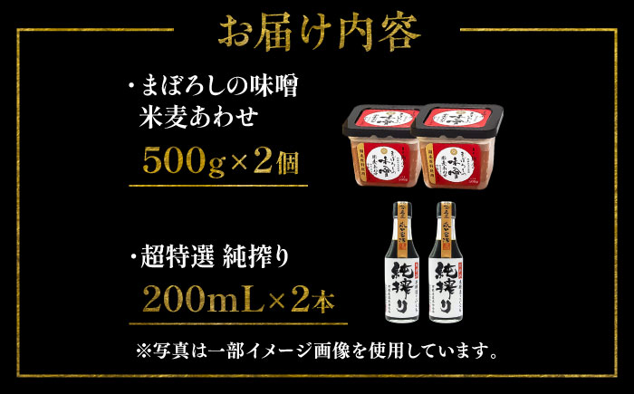 まぼろしの味噌・調味料セット【株式会社山内本店】 [BHAE085]