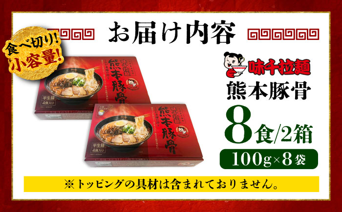 味千拉麺 赤/麺 熊本豚骨 計8食 (箱入り) 【重光産業株式会社】 [BHAJ010]