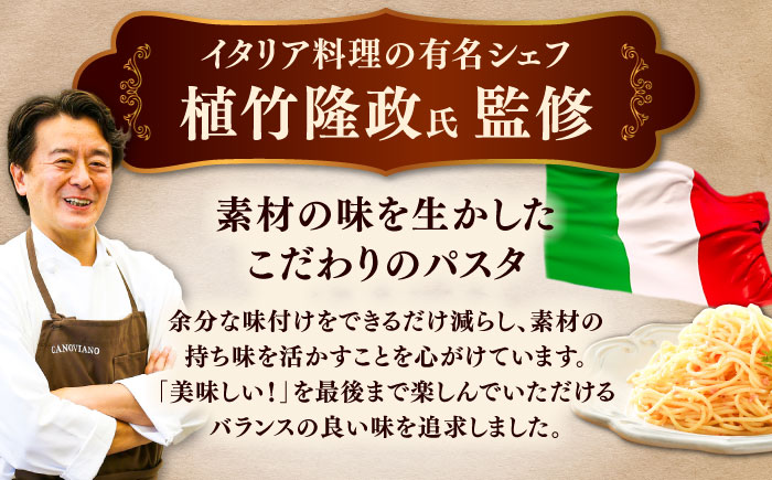 【全12回定期便】植竹隆政シェフ監修 Oliveto 生パスタ ＆スパゲティ 9種類×1食(計9食)食べ比べセット / パスタ 冷凍 調理済 熊本県【亀井通産株式会社(株式会社マルハニチロ九州)】 [BHAY024]