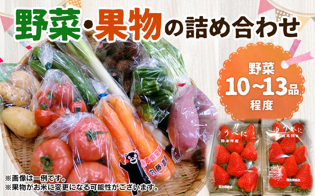 菊陽町特産品 「野菜・果物などの詰め合わせ」 ／ 新鮮 詰合せ ...