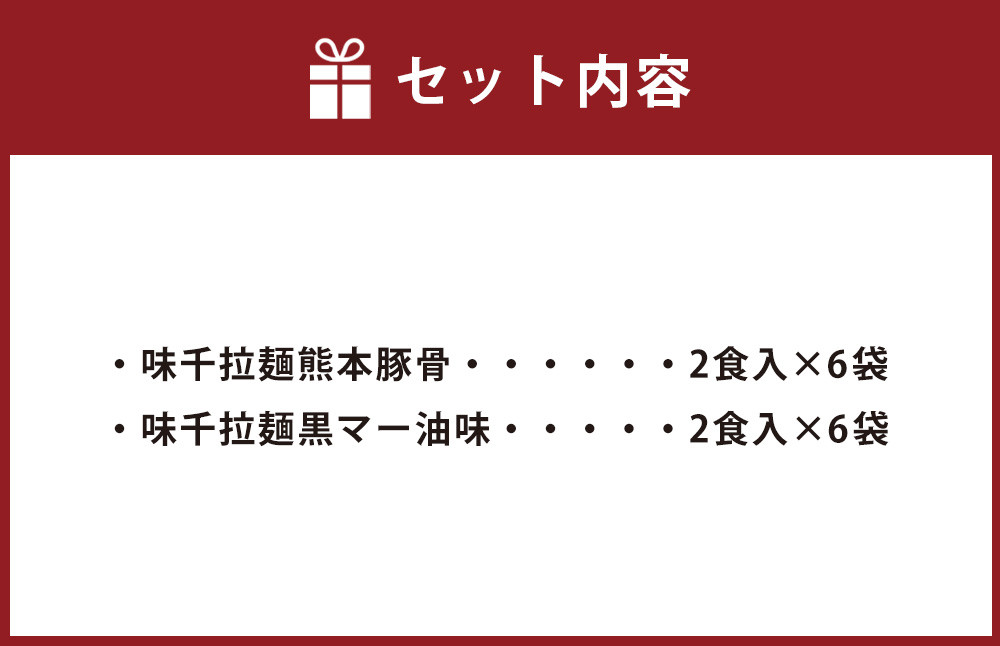 味千拉麺 赤黒 詰合せ セット 麺 ご当地グルメ 豚骨 黒マー油 計24食分