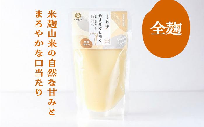 あまざけと咲く 甘酒プレーンセット(甘酒プレーン×4個)【株式会社山内本店】 [BHAE095]