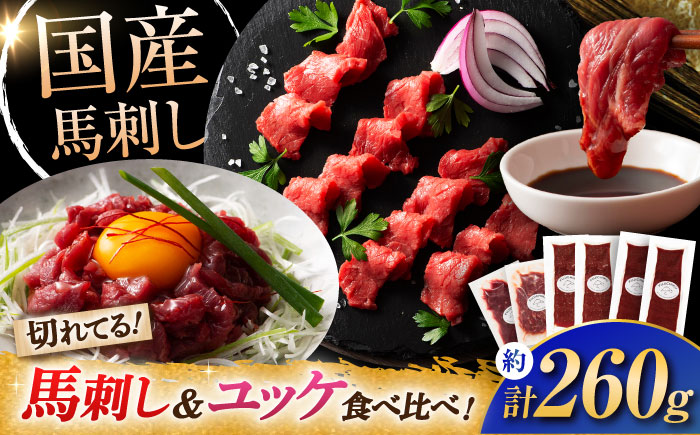 切れてる馬刺しふじ馬刺しと国産馬刺し4種の食べ比べ 3997 / 国産 食べ比べ うま ばにく 冷凍 馬肉 赤身 熊本県 菊陽 九州 新鮮 お祝い 家族 親戚 集まり 名物【株式会社フジチク】 [BHAD129]