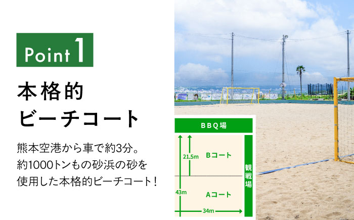 エボレパーク 夜間プラン 利用券 ビーチスポーツ ビーチバレー ビーチサッカー スクール ダイエット 運動 レクリエーション イベント フェス 菊陽町 熊本【エボレジャパン株式会社】 [BHBC010]