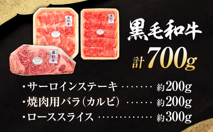 くまもと黒毛和牛「藤彩牛」サーロインステーキと2種の食べ比べ  3903【株式会社フジチク】 [BHAD013]