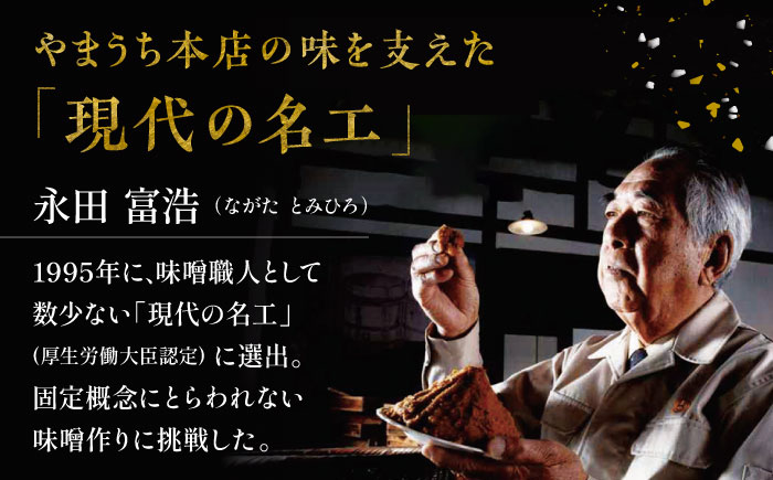 まぼろしの味噌 米麦あわせ 500g×12個セット【株式会社山内本店】 [BHAE024]