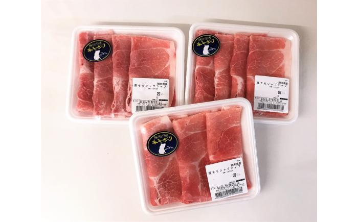 【香心ポーク】しゃぶ用 豚肉モモ (計約1kg)【有限会社コーシン】 [BHAH006]