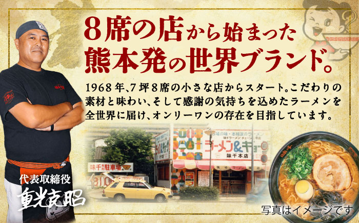 【全3回定期便】味千拉麺 赤/麺 熊本豚骨 計40食 (2食入×20袋) 【重光産業株式会社】 [BHAJ006]