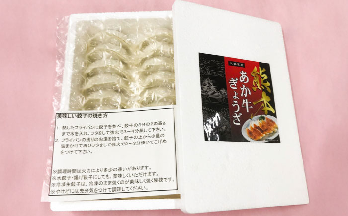 【全12回定期便】熊本和牛あか牛ぎょうざセット(60個入り) / 菊陽町 あかうし 熊本県 肉 にく niku ブランド 旨み【有限会社　三協畜産】 [BHAS053]