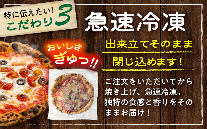 【 ナポリピッツァ専門店が作る 薪窯焼き 冷凍 ピッツァ セット 】 ロマーナ × 3枚 計約960g【堀川ピッツァ】 [BHBV005]