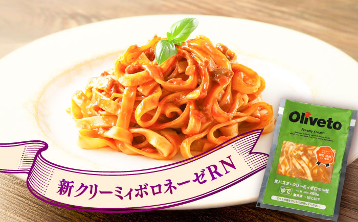 【全3回定期便】植竹隆政シェフ監修 Oliveto 生パスタ 3種類×2食(計6食)食べ比べセット / パスタ 冷凍 調理済 もちもち 熊本県【亀井通産株式会社(株式会社マルハニチロ九州)】 [BHAY007]