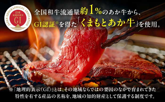 【全3回定期便】GI認証 くまもとあか牛 焼肉 約500g 計約1.5kg / 霜降り 高品質 あか牛 牛肉 熊本県 菊陽町【菊陽町(阿蘇牧場)】 [BHAZ026]