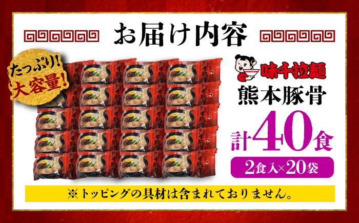 味千拉麺 赤/麺 熊本豚骨 計40食 (2食入×20袋) 【重光産業株式会社】 [BHAJ002]