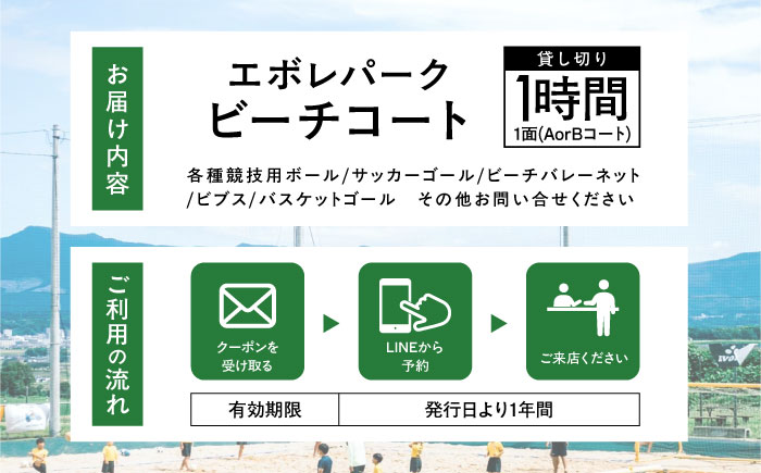 エボレパーク 1面1時間利用 利用券 ビーチスポーツ ビーチバレー ビーチサッカー スクール ダイエット 運動 レクリエーション イベント フェス 菊陽町 熊本【エボレジャパン株式会社】 [BHBC011]