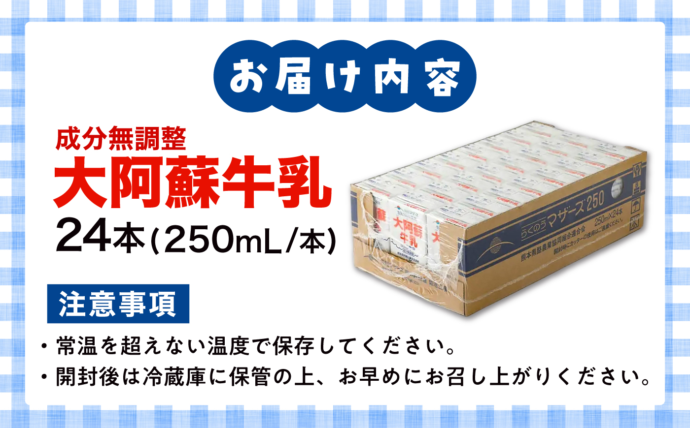 大阿蘇 牛乳 250ml(24本入り) / 阿蘇 熊本 乳牛 生乳 牛乳 ミルク 無調整 自然 らくのう 【合同会社 たべたせいか】 [BHBY011]