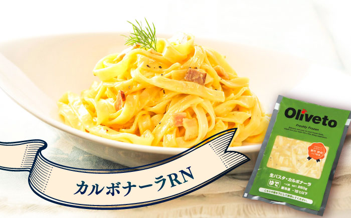 【全12回定期便】植竹隆政シェフ監修 Oliveto 生パスタ 3種類×3食(計9食)食べ比べセット / パスタ 冷凍 調理済 もちもち 熊本県【亀井通産株式会社(株式会社マルハニチロ九州)】 [BHAY012]