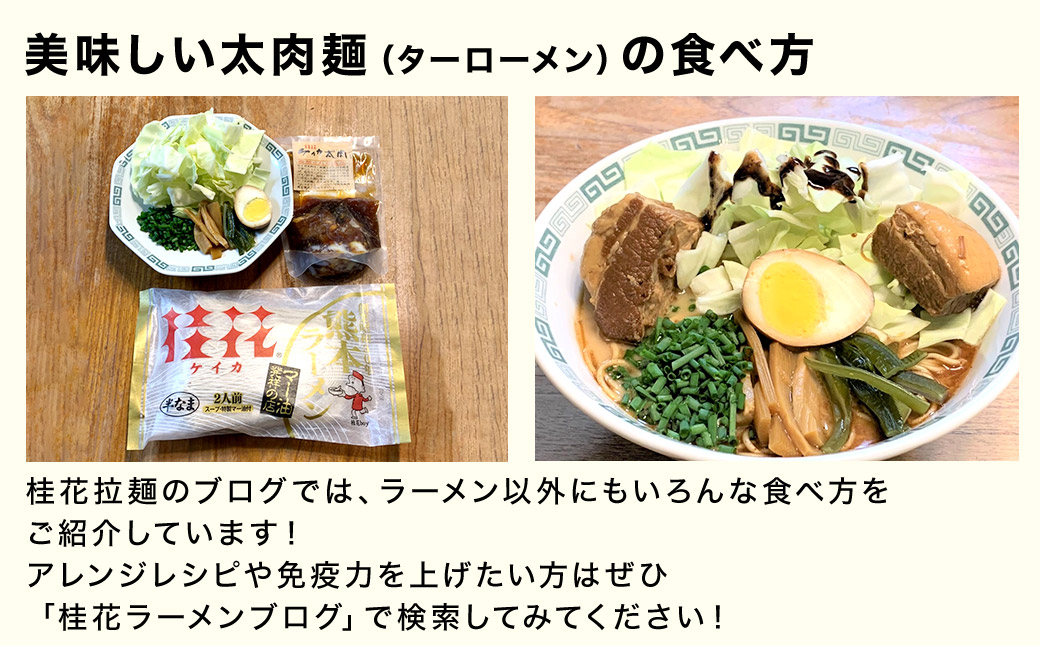 太肉麺 ( ターローメン ) 24食入 ラーメン 熊本ラーメン 豚骨 鶏ガラ スープ マー油 ストレート麺