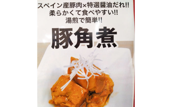 豚角煮 180g×7パック 合計1,260g【有限会社さんふれあ】 [BHAK018]