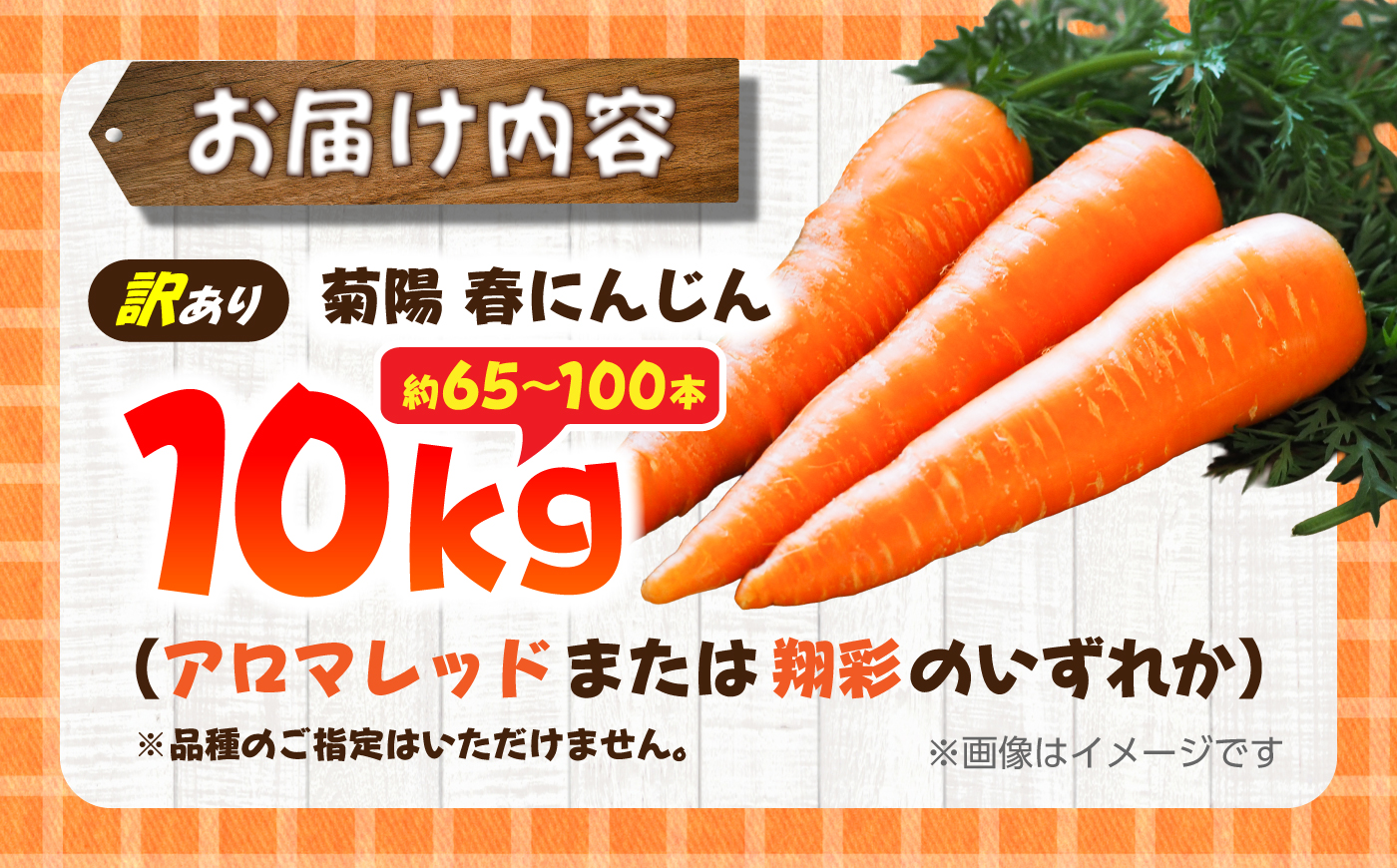 【訳あり】菊陽春にんじん 10kg (訳あり) / にんじん アロマレッド 翔彩 菊陽にんじん 西洋にんじん ニンジン 人参 野菜 熊本 菊陽 わけあり 【マツモト：ファーム】 [BHDH006]