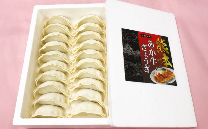 【全12回定期便】熊本和牛あか牛ぎょうざセット(60個入り) / 菊陽町 あかうし 熊本県 肉 にく niku ブランド 旨み【有限会社　三協畜産】 [BHAS053]