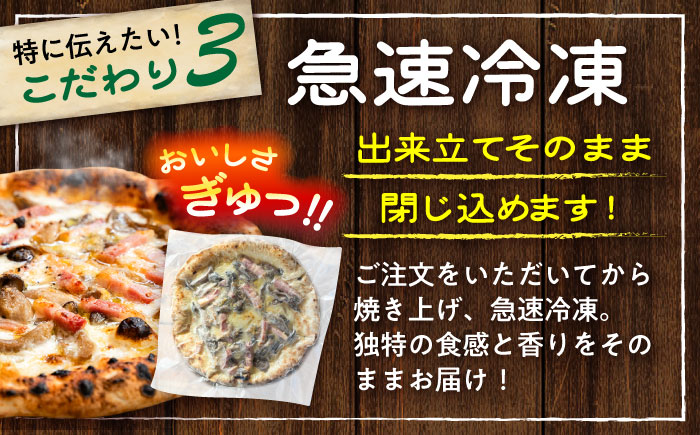 【 ナポリピッツァ 専門店 が作る 薪窯焼き 冷凍 ピッツァ セット 】 フンギ × 2枚、 カラマーロ × 1枚 合計3枚(約1.04kg)【堀川ピッツァ】 [BHBV010]